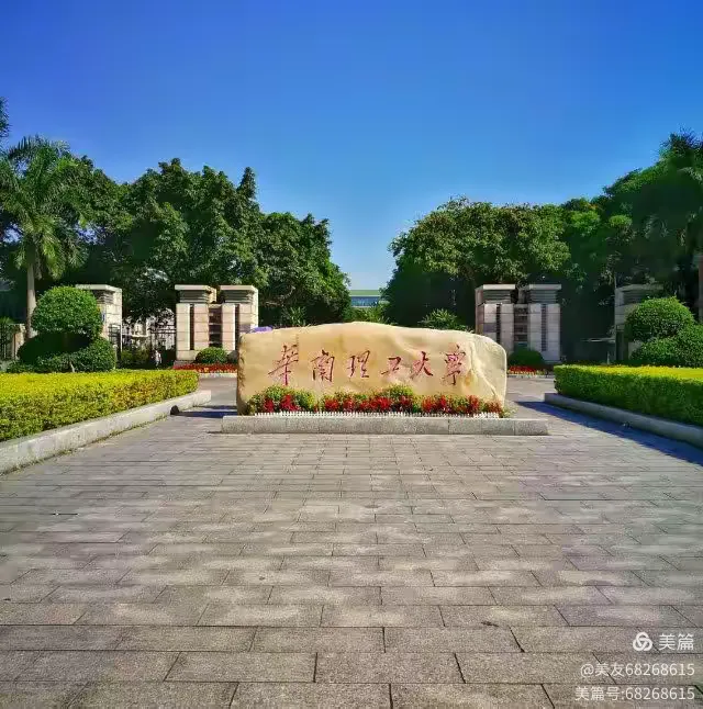 华工大校园